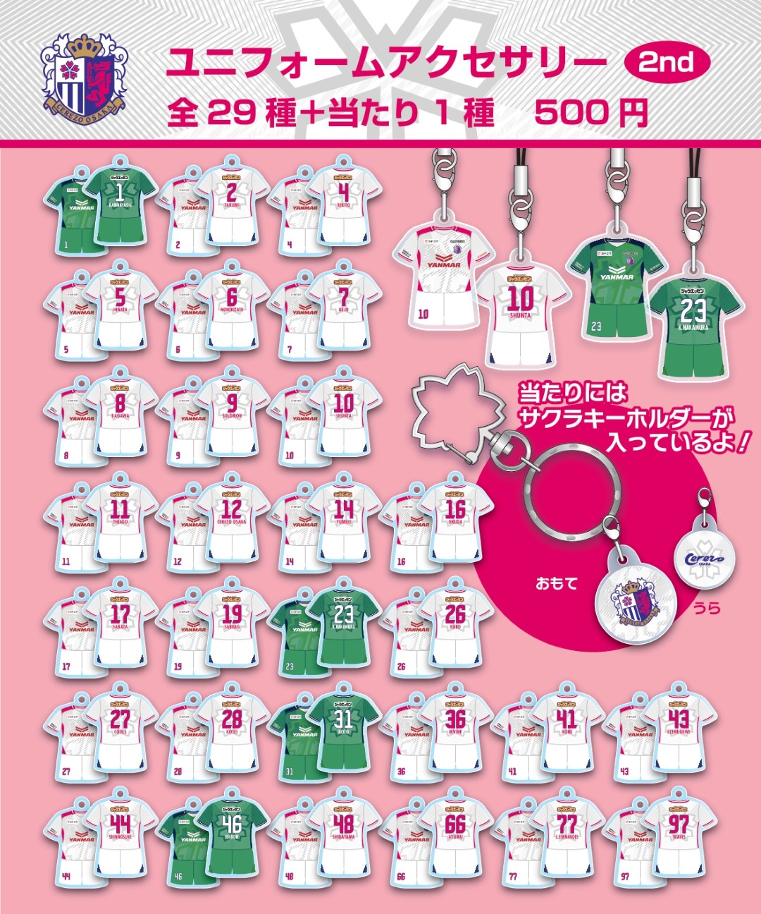 スタジアムでのグッズ販売のご案内 | セレッソ大阪オフィシャルウェブ